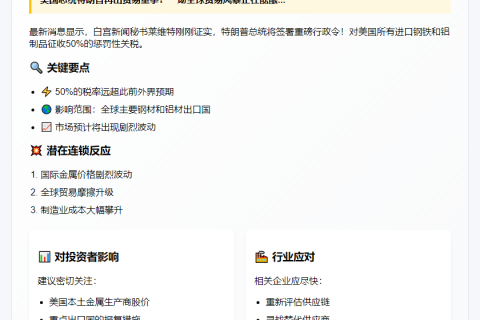 特朗普今签钢铝关税令 明日生效50%