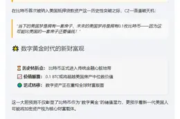 "CZ：0.1枚BTC即新美国梦"