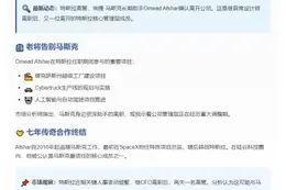 特斯拉高管Omead Afshar离职
