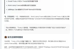 特朗普长子否认TRUMP钱包关联 WLFI将推官方钱包
