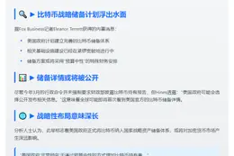 美国筹建比特币储备基建