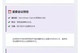 OpenAI CEO将出席美联储会议演讲