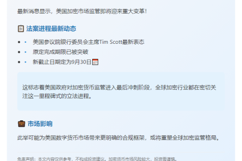 加密市场结构法案9月30日前定案
