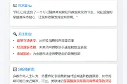 联储理事巴尔：货币政策良好待观察