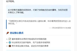 欧盟获美国最新贸易协议报价