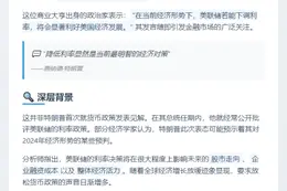 特朗普：降息将助经济