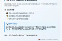 美议员：税改法案拟删899报复税条款