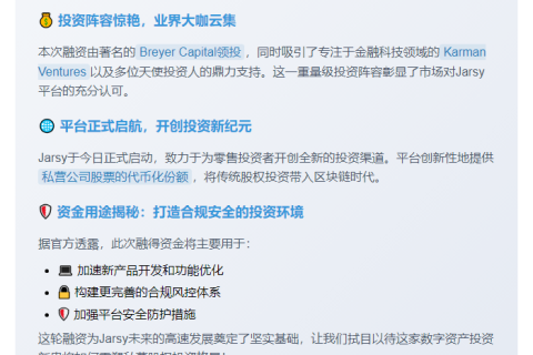 Jarsy获500万美元Pre-Seed轮融资