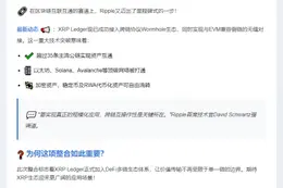 Ripple整合XRP Ledger与Wormhole提升多链互通