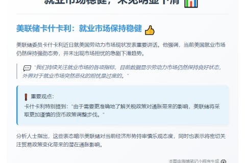 就业市场稳健，未见明显下滑