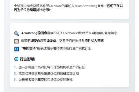 Coinbase CEO：公司周周增持比特币