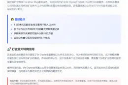 Bit Digital募资1.5亿美元转投ETH