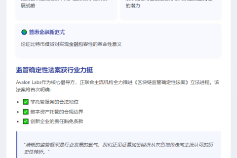 Avalon Labs参与推动美国加密政策