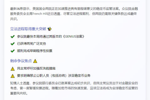 美众院：稳定币法案需两院协商