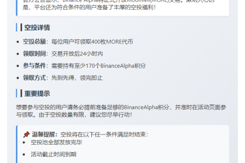 "BinanceAlpha上线Moonveil(MORE)，空投需170分"
