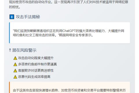 朝鲜黑客用ChatGPT盗加密货币