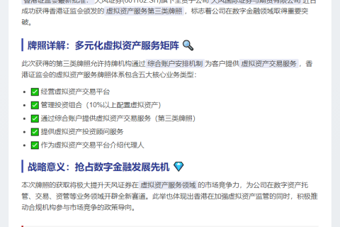 天风证券子公司获香港虚拟资产交易牌照
