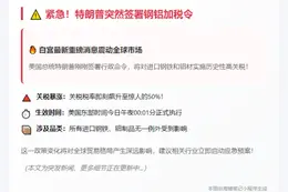 白宫：特朗普签令6月4日起加征钢铝关税