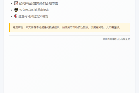 业内警告：加密货币抵押或重演次贷危机