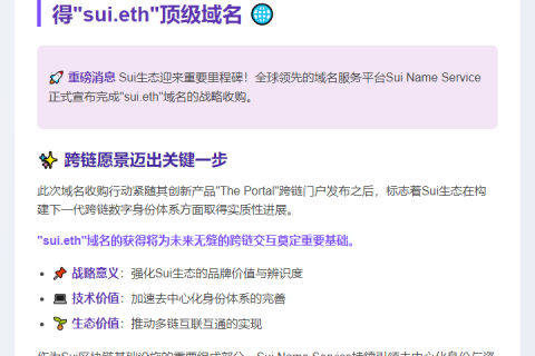 Sui Name Service 获 "sui.eth" 域名