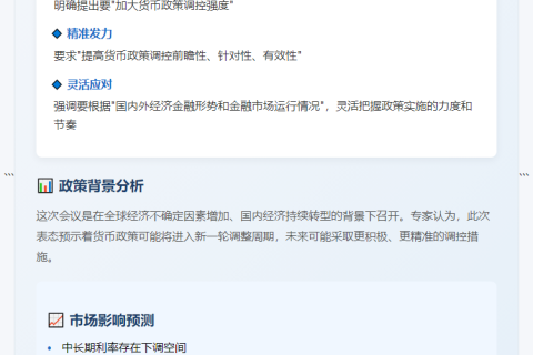 央行：增强货币政策调控力度与前瞻性