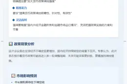 央行：增强货币政策调控力度与前瞻性