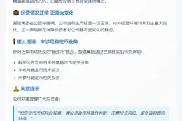 爱建集团澄清无稳定币业务