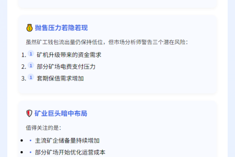 比特币矿工收入创两月新低 抛压仍存