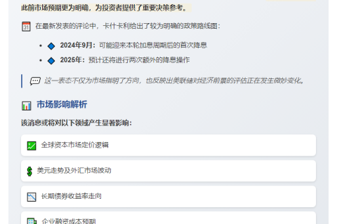 美联储：首次降息或在9月