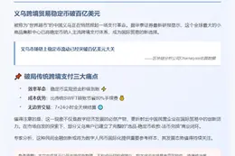 华泰证券：义乌跨境支付盛行稳定币