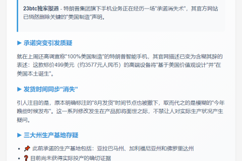 特朗普集团弃用"美国制造"承诺