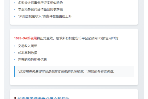 加密税警告信激增758%，美国新规明年生效