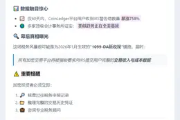 美加密投资者收IRS警告信激增758%，新税规明年生效