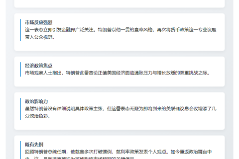 特朗普赞降息利好