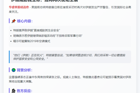 特朗普警告伊朗：或再空袭