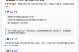 特朗普警告伊朗：或再空袭