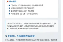 特朗普强调税收法案7月4日死线