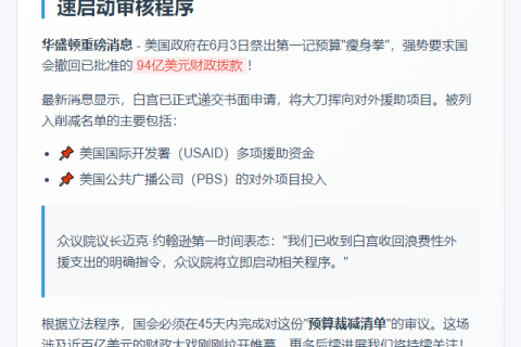 美政府欲收回94亿美元开支