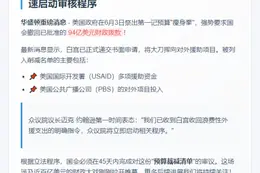 美政府欲收回94亿美元开支