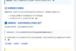 "Cel AI拟融资1030万美元购比特币"