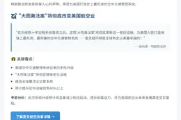 特朗普：新法案打造世界最佳空管系统