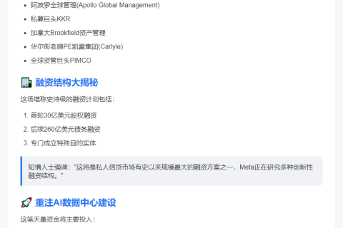 Meta筹资290亿美元押注AI数据中心