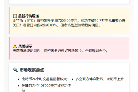 BTC破10.7万美元