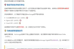 Anchorage Digital下架USDC引争议