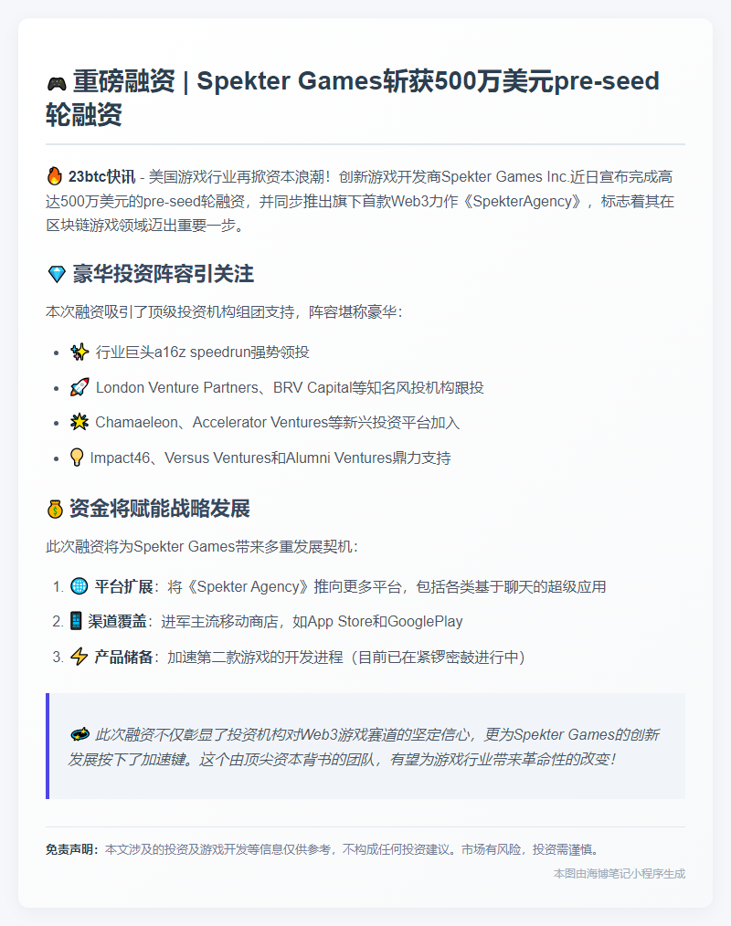 Spekter Games获a16z领投500万美元融资