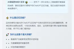 免费用户可用ChatGPT记忆功能