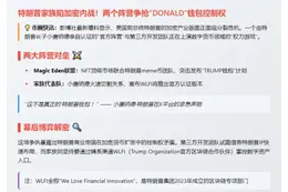特朗普家族为Meme币闹分裂