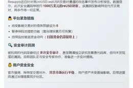 黑客致1000万reUSD坏账 资金仍在链上