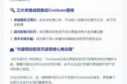Coinbase跻身《时代》2025全球百强企业