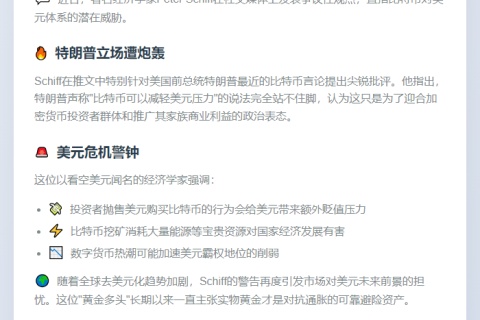 Peter Schiff：抛售美元买比特币将加剧美元压力